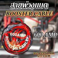 สายพ่วงแบต,สายจั๊มแบตBOOSTERCABLE3เมตร