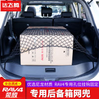 ทุ่มเท 14-2020 โตโยต้า rav4 กระเป๋าตาข่ายกระเป๋าตาข่ายกระเป๋าเก็บถาวรสุทธิดัดแปลง