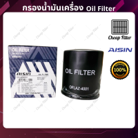 AISIN กรองน้ำมันเครื่อง Toyota Vigo, Revo, Innova, Fortuner, New Fortuner, Ventury, Commuter ปี 05-ปัจจุบัน  วีโก้ อินโนว่า รีโว ฟอจูนเนอร์ปี03-ปัจจุบัน