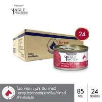 [ส่งฟรี] Felina Canino Single Protein (อาหารสำหรับสุนัข) : Wild Caught Tuna in Gravy (ปลาทูน่า) 85g. แพค 24 กระป๋อง rch-1