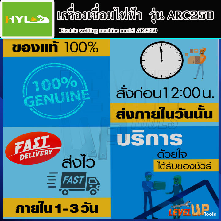 hyl-ตู้เชื่อมไฟฟ้า-arc-mma-รุ่น-arc-250-ตู้เชื่อมไฟฟ้า-ขนาดกระทัดรัด-พกพาง่าย