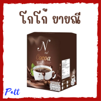 1 กล่อง Nne Cocoa โกโก้ยายณี เอ็นเน่ โกโก้ บรรจุ 10 ซอง