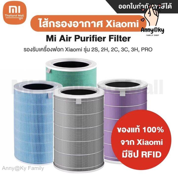 kyfamily-ของแท้-100-จาก-xiaomi-xiaomi-mi-mijia-air-purifier-filter-3c-pro-3h-2s-2h-ไส้กรองอากาศ-hepa-151-คะแนน