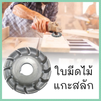 ใบมีดไม้แกะสลัก12ฟัน16MM Hole Forming แผ่นขัด65MM Angle Grinder แผ่นไม้แกะสลักเครื่องมือโลหะตัด Mill saw Blade