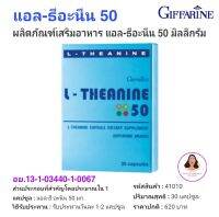 แอลธีอะนีน50มก.กิฟฟารีน 30แคปซูล ใน1แคปซูลให้แอลธีอะนิน50มก. L-Theanine