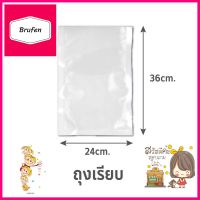 ถุงซีลสุญญากาศ แบบเรียบ SGE B1D 24x36 ซม.VACUUM SEALER BAG SGE B1D 24X36CM **ทักแชทได้ค่ะ ยินดีบริการ**