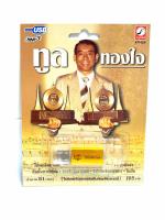 ถูกที่สุดUSB Mp3 เพลงเก่า ทูลทองใจ ต้นฉบับเดิม