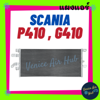 แผงร้อน สแกนเนีย พี 410 จี 410 SCANIA P410 G410 รังผึ้งแอร์ คอยร้อน แผง คอนเดนเซอร์แอร์ แผงคอยร้อน คอล์ยร้อน แอร์รถยนต์