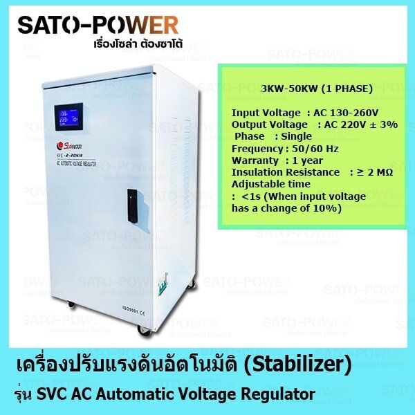 เครื่องปรับแรงดัน-รักษาแรงดัน-อัตโนมัติ-1-เฟส-20000-วัตต์-svc-130-1p-20kw-stabilizer-svc-ac-automatic-voltage-regulator-1-phase-20kw