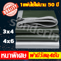 ผ้าใบกันแดดฝน ผ้าใบกันน้ำหนาสองด้าน PE ขนาด 2x2 2x3 2x4 3x4 4x6 เมตร (มีตาไก่) กันแดด กันน้ำ ผ้าใบกันแดดกันฝน ผ้าใบกันน้ำ ผ้าใบกันฝน  ผ้าใบอเนกประสงค์