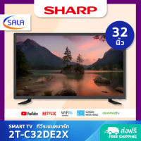 SHARP SMART TV สมาร์ททีวี ขนาด 32 นิ้ว รุ่น 2T-C32DE2X ชาร์ป