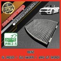 กรองแอร์คาร์บอน กรองคาร์บอน ฟิลเตอร์แอร์ เมอร์เซเดส เบนซ์ Mercedes Benz SL (R231) / SLS (W197) / AMG GT (R190)