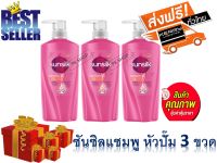 ส่งฟรี แชมพู ซันซิล สีชมพู 380มล. Sunsilk 380ml. เซ็ต 3 ขวด