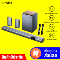 [ใช้คูปอง ลดเพิ่ม 200 บ.] BINNIFA Live 3D ชุดโฮมเธียเตอร์ ระบบ 5.1 คาราโอเกะ ไมโครโฟนคู่ไร้สาย -1Y