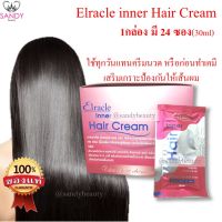 ขายดี! ทรีทเม้นท์ BIO ไบโอ สีชมพู *1กล่อง(24 ซอง)* Elracle Inner Hair Cream ใช้ก่อนทำเคมี *** จำกัดออเดอร์ละ ไม่เกิน 6 กล่องค่ะ ****