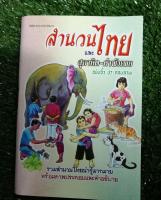 หนังสือสำนวนไทย