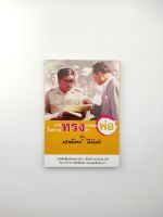 การทรงงานของพ่อในความทรงจำ