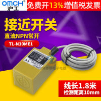 OMCH คนงานเซี่ยงไฮ้ TL-N10ME1 สวิตช์ความใกล้เคียงสี่เหลี่ยมมุมคอลัมน์ 12V เซ็นเซอร์โลหะ 24V สามสาย NPN เปิดตามปกติ