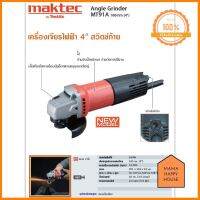 MAKTEC MT91A เครื่องเจียร์ ขนาด 4" พร้อมใบเจียร์/ตัด 4ใบ MT91 ของแท้ โปรโมชั่นสุดคุ้ม โค้งสุดท้าย Mama Happy House