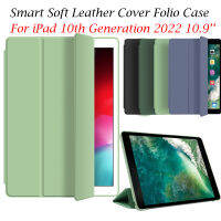 เคสสมาร์ทแท็บเล็ตสำหรับไอแพด10th รุ่น2022เคส iPad 10.9 iPad 2022ฝาครอบเคสแฟ้มพับแบบตั้ง