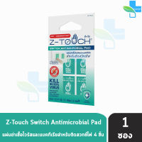 Z-TOUCH ซีทัช แผ่นฆ่าไวรัส และ แบคทีเรีย สำหรับติดสวิทช์ไฟ [1ซอง]