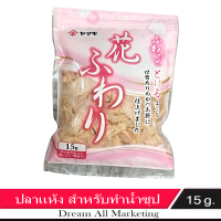 ปลาแห้งสไลด์ สำหรับทำน้ำซุป ขนาด 15 g.