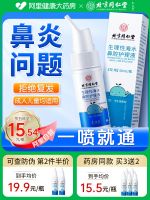 Tongrentang Nasal Sanitizer Physiological Sea Salt Allergic Rhinitis Spray Special Nasal Spray Nasal Congestion Artifact