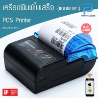 เครื่องพิมพ์ใบเสร็จ แบบพกพา POS Printer 58 mm. WELLTECH:BT-II [พร้อมส่ง]