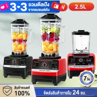 ขายดีอันดับที่1เครื่องปั่น ซื้อ1แถม1 4500W 2.5L เครื่องปั่นน้ำผลไม้ราคาถูก รับประกัน10ปี Silver Crest blender ปั่นน้ำแข็งได้ ความจุใหญ่ พลังงานสูง เคื่องปั่น เครื่องปั่นผลไ เครื่องปั่นน้ำ เครื่องปั่นผลไม้ เครื่องปันผลไม