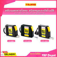 TAJIMA ตลับเมตรสายโลหะ ชนิดหยุดเองอัตโนมัติ ยาว 2 เมตร (NMY-20BL) , 3.5 เมตร (NMY-35BL) , 5.5 เมตร (NMY-55BL) รุ่น MyConvey