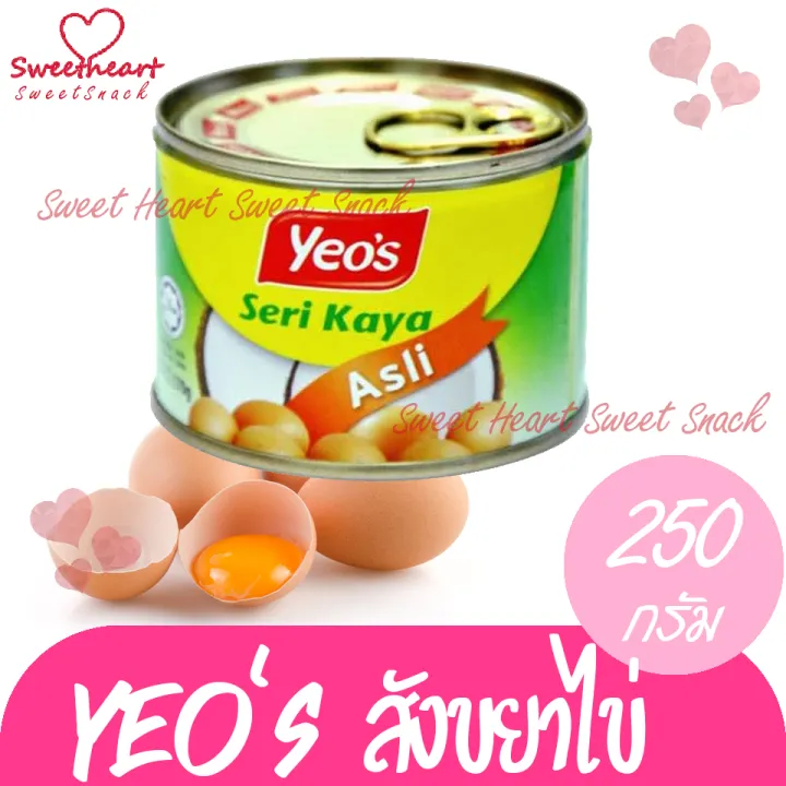 yeos-สังขยาไข่-หอม-อร่อย-น่ารับประทาน-ร้านsweet-heart-สังขยา-อร่อย-ขนมปัง-แยม