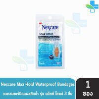 3M Nexcare Max Hold Waterproof Bandages พลาสเตอร์ปิดแผลกันน้ำ ขนาด 26x57มม. 3 ชิ้น [1 ซอง] Sterile ผ่านการฆ่าเชื้อ