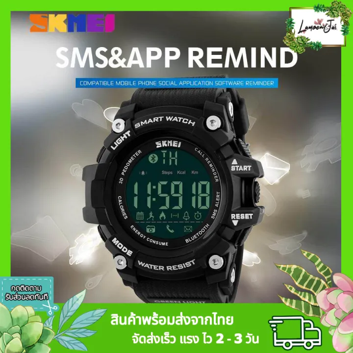 ถูกที่สุด SKMEI 1227 นาฬิกาผู้ชาย บลูทูธนาฬิกา นาฬิกาโทรศัพท์ นับก้าว ...
