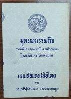 หนังสือ มูลบทบรรพกิจ