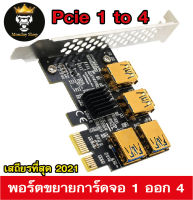 Pcie 1 To 4 Pci Express อะแดปเตอร์การ์ดโมดูล Pci - E 1 X To External 4 Pci - E แยกการ์ดจอ ออก 4 ใบ พร้อมส่งในไทย