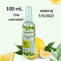 Clenaviva Herbal Sanitizer Lemon Alcohol 75% 100 mL หมดอายุ 7/5/2023 หอมกลิ่นเลมอน