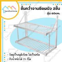 JAN ชั้นวางจาน SandSukHome ชั้นคว่ำจาน 2ชั้น ชั้นวางของ ชั้นวางหนังสือ ชั้นวางต้นไม้ ชั้นคว่ำจานติดผนัง ยึดผนัง ชั้นวางจาน อลูมิเนียม ที่วางจาน ที่คว่ำจาน