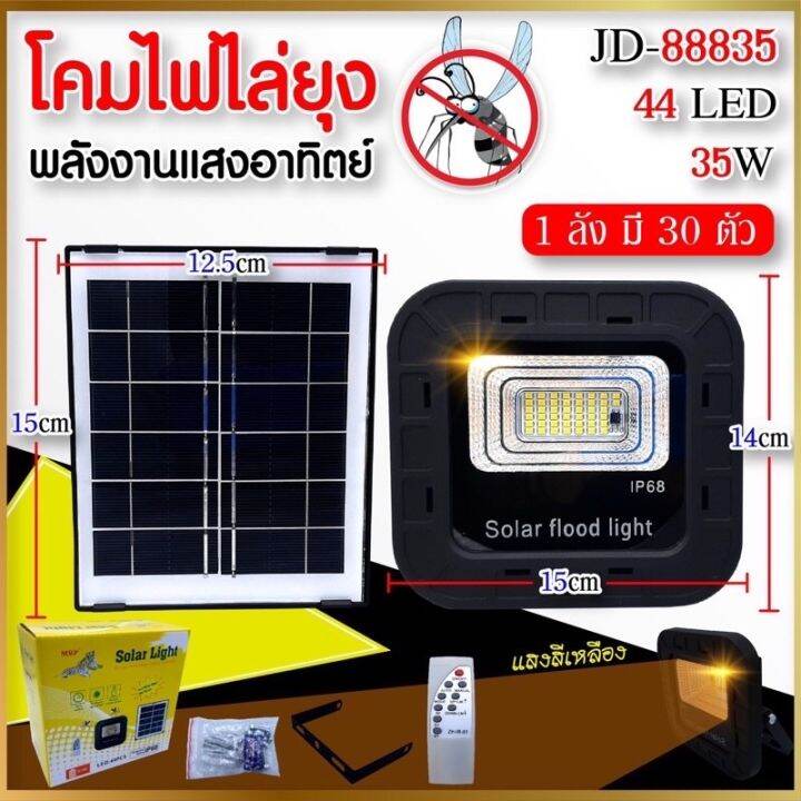 ไฟโซล่าเซลล์-solar-cell-โซล่าเซลล์-โซลาเซล-mp-j100-200w-pae-3330-330w-jd-88835-35w-ไล่ยุงระบบโซล่าเซลล์ปิด-เปิด-อัตโนมัติ-สามารถชาร์จแผงโซล่าเซลล์และไฟฟ้าได้-solar-light-โซล่าเซลล์สปอตไลท์-คุณภาพดี-รา