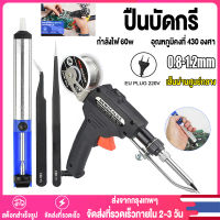 【Thai พร้อมส่ง】ปืนบัดกรี เครื่องมือไฟฟ้า เครื่องมือวัดไฟ เครื่องมือช่างไฟ หัวแร้ง บัดกรี Soldering gun