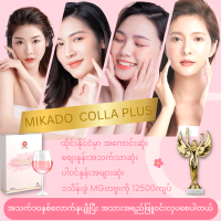 MIKADO COLLA PLUS 150,000 mg. ငယ်ရွယ်နုပျိုပြီး ဖြူ၀င်းကြည်လင်တဲ့ အသားအရည်ကို ပြန်လည်ပိုင်ဆိုင်နိုင်ဖို့ မီကာဒို ကော်လဂျင်ကိုသုံးဆောင်ပါ