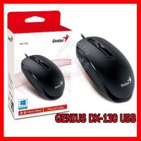 ?ลดราคา? USB Optical Mouse GENIUS (DX-130) Black ของแท้ประกันศูนย์ 3ปี ## ชิ้นส่วนคอมพิวเตอร์ จอมอนิเตอร์ เมนบอร์ด CPU Computer Cases Hub Switch กราฟฟิคการ์ด Gaming