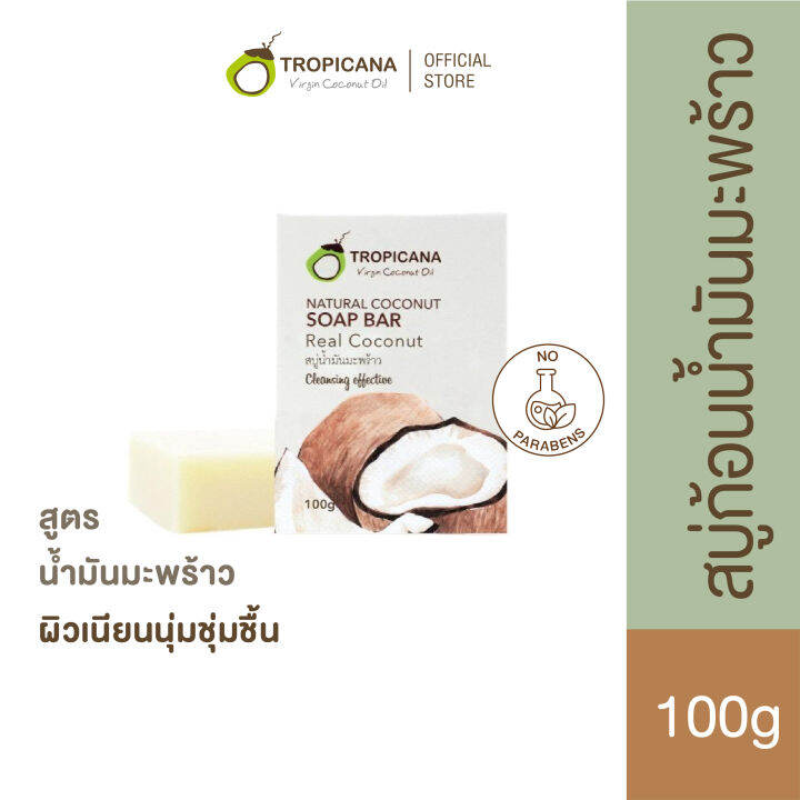 tropicana-ทรอปิคานา-สบู่ก้อนน้ำมันมะพร้าว-เพื่อผิวเนียนนุ่ม-ชุ่มชื้น-กลิ่น-real-coconut-non-paraben-100-g