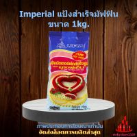 UFM แป้งบัตเตอร์เค้กมิกซ์ ขนาด 1kg. 1 ถุง จัดส่งล็อตการผลิตล่าสุด