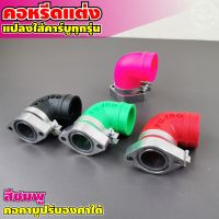 คอหรีดยางสี คาบูแดช เวฟทุกรุ่น คอหรีดคาบู คอหรีดคาบูแต่ง เเป้นคอหรีดยางคาบู คอคาบู ดรีม,เวฟ เเต่ง ใส่คาบู คอคาบูเรเตอร์