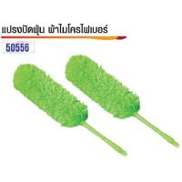 แปรงปัดฝุ่น ผ้าไมโครไฟเบอร์ (2อัน)