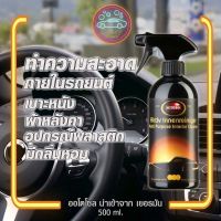 Autosol Multi Purpose Interior Cleaner 500 มล. น้ำยาทำความสะอาดภายในรถยนต์