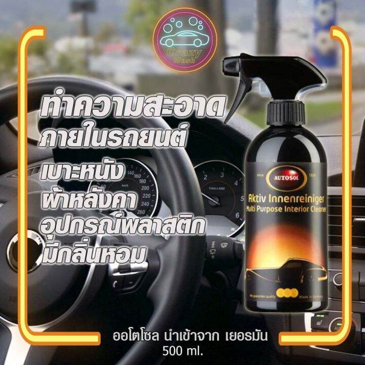 Autosol Multi Purpose Interior Cleaner 500 มล. น้ำยาทำความสะอาดภายใน