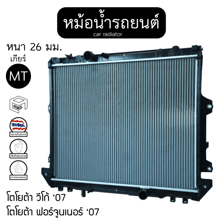 หม้อน้ำ-โตโยต้า-วีโก้-ฟอร์จูนเนอร์-05-14-2-5-3-0cc-เกียร์-mt-หนา-26-toyota-vigo-fortuner