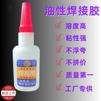 Welding agent universal glue shoe repair tire sticky metal wood ceramic multi-functional strong waterproof grease glue 50g