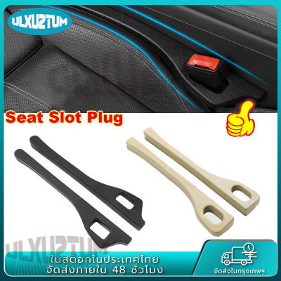 Seat Gap ที่ปิดซอกเบาะ ป้องกันของหล่นระหว่างซอกเบาะ ไม่ยุบยวบ ไม่เสียทรง Filler For Car Car Accessories Filler For Women Truck To Fill The Gaps Between Seat And Console Drop Blocker Car Accessories Slot Plug Cover Pad For All Vehicles active